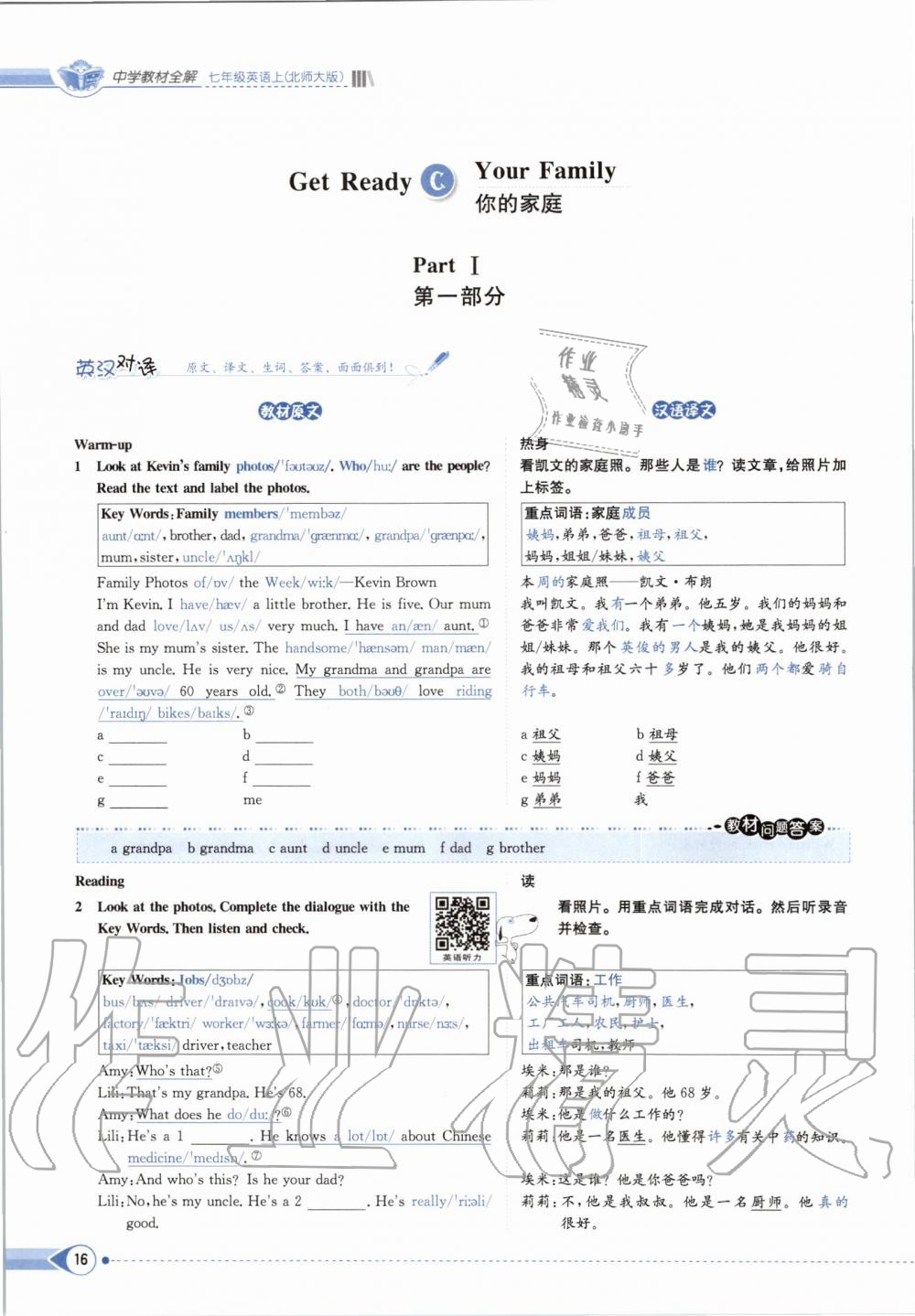 2019年课本七年级英语上册北师大版 第16页