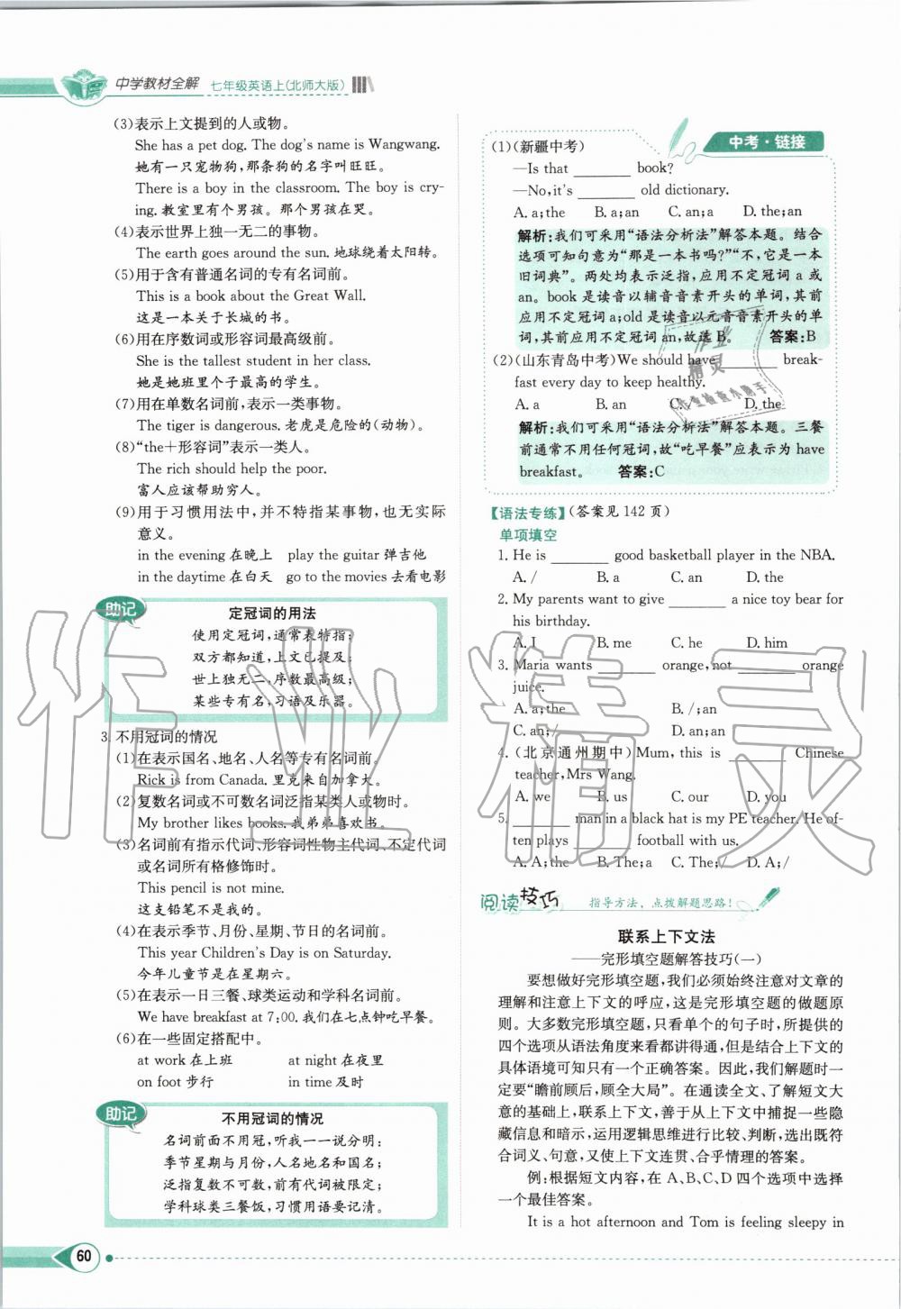 2019年课本七年级英语上册北师大版 第60页