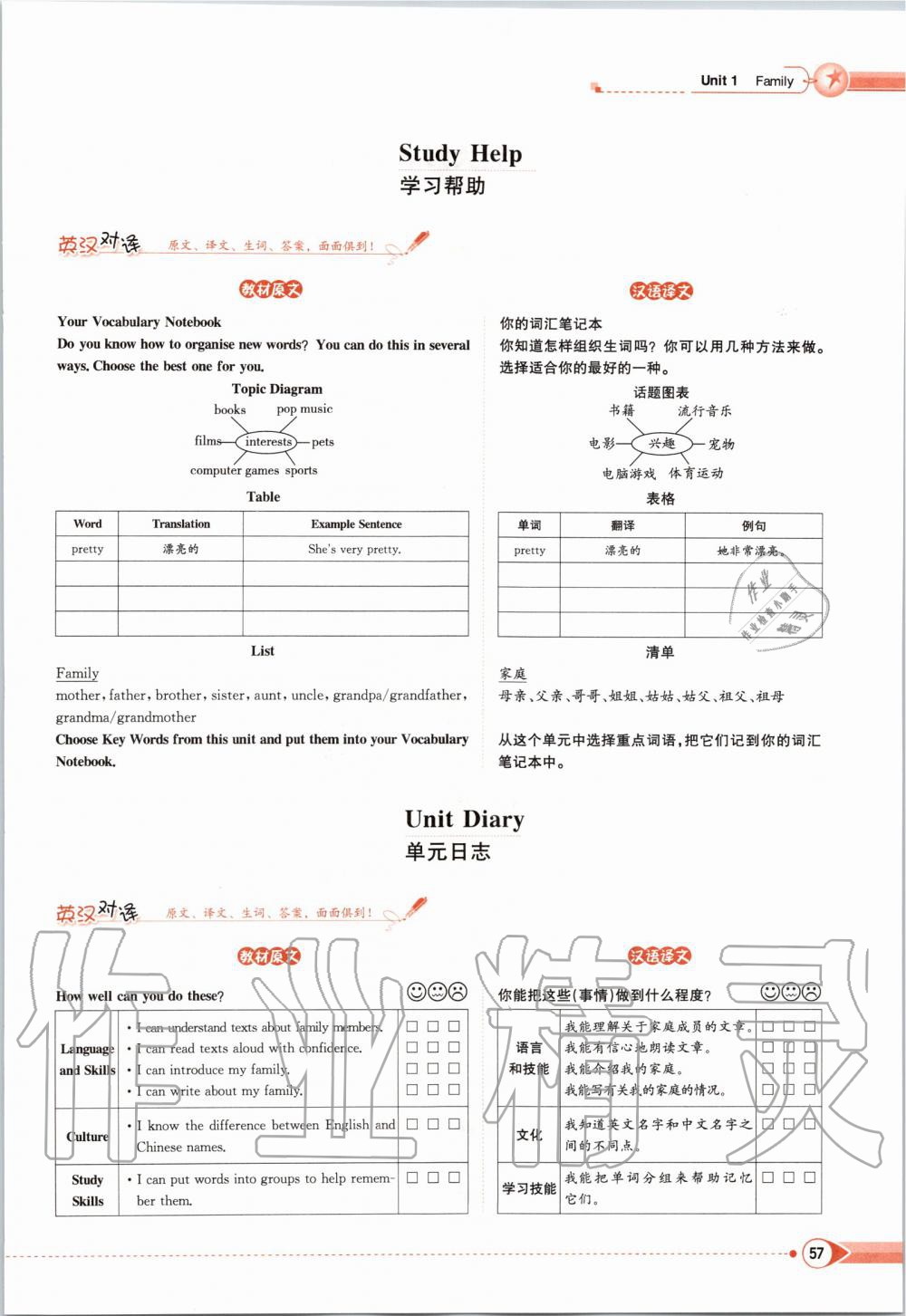 2019年課本七年級(jí)英語(yǔ)上冊(cè)北師大版 第57頁(yè)