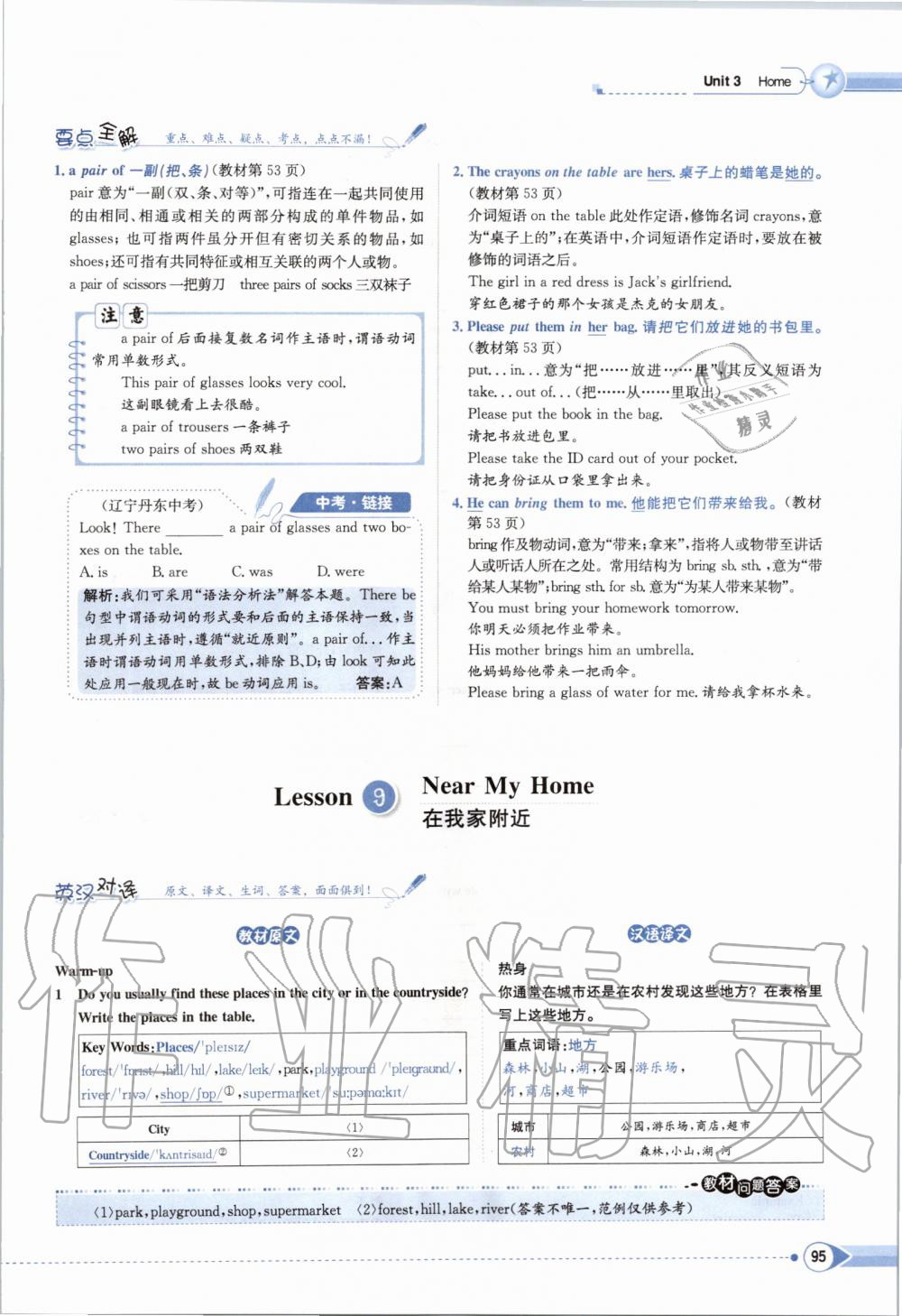 2019年课本七年级英语上册北师大版 第95页