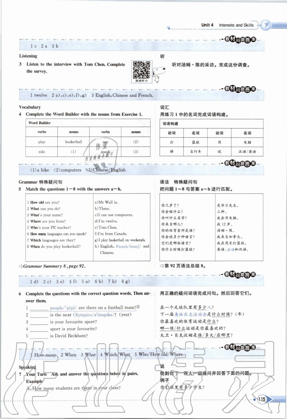 2019年课本七年级英语上册北师大版 第115页