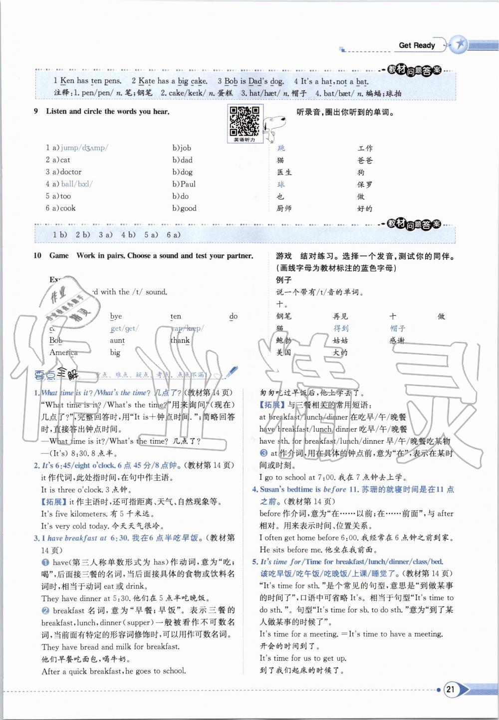 2019年課本七年級英語上冊北師大版 第21頁