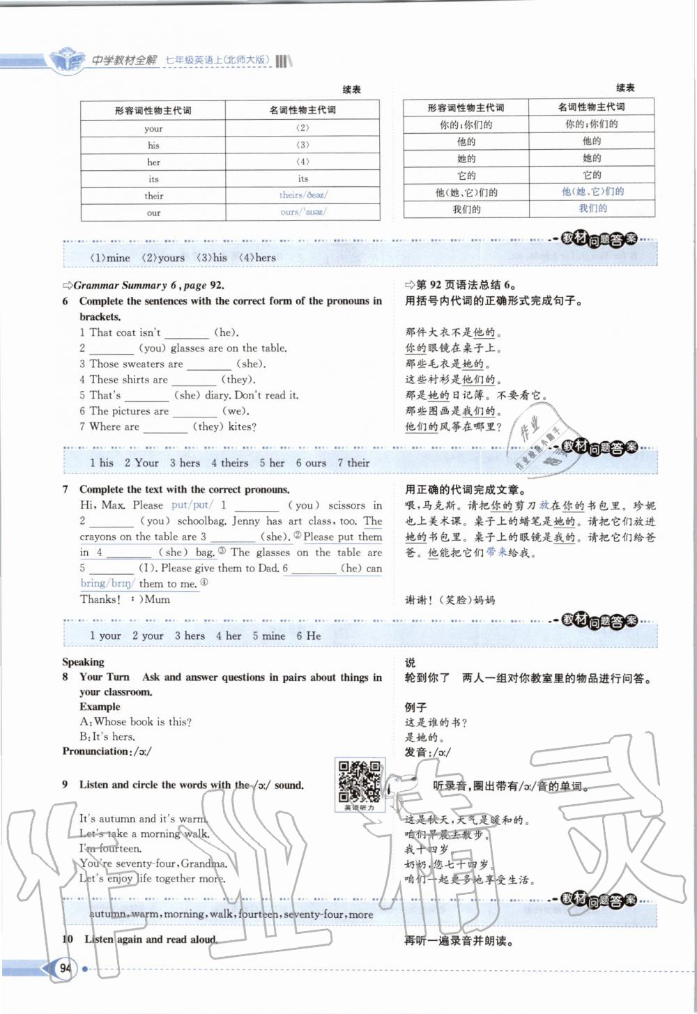 2019年课本七年级英语上册北师大版 第94页