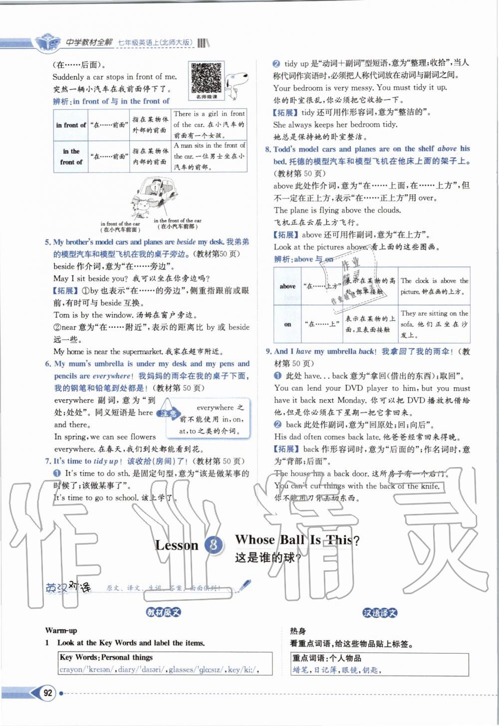 2019年課本七年級英語上冊北師大版 第92頁