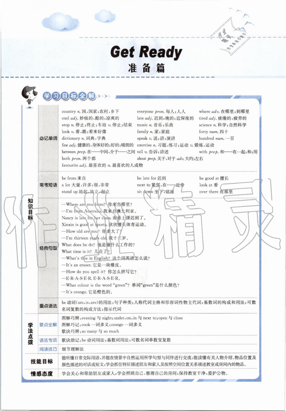 2019年课本七年级英语上册北师大版 第1页