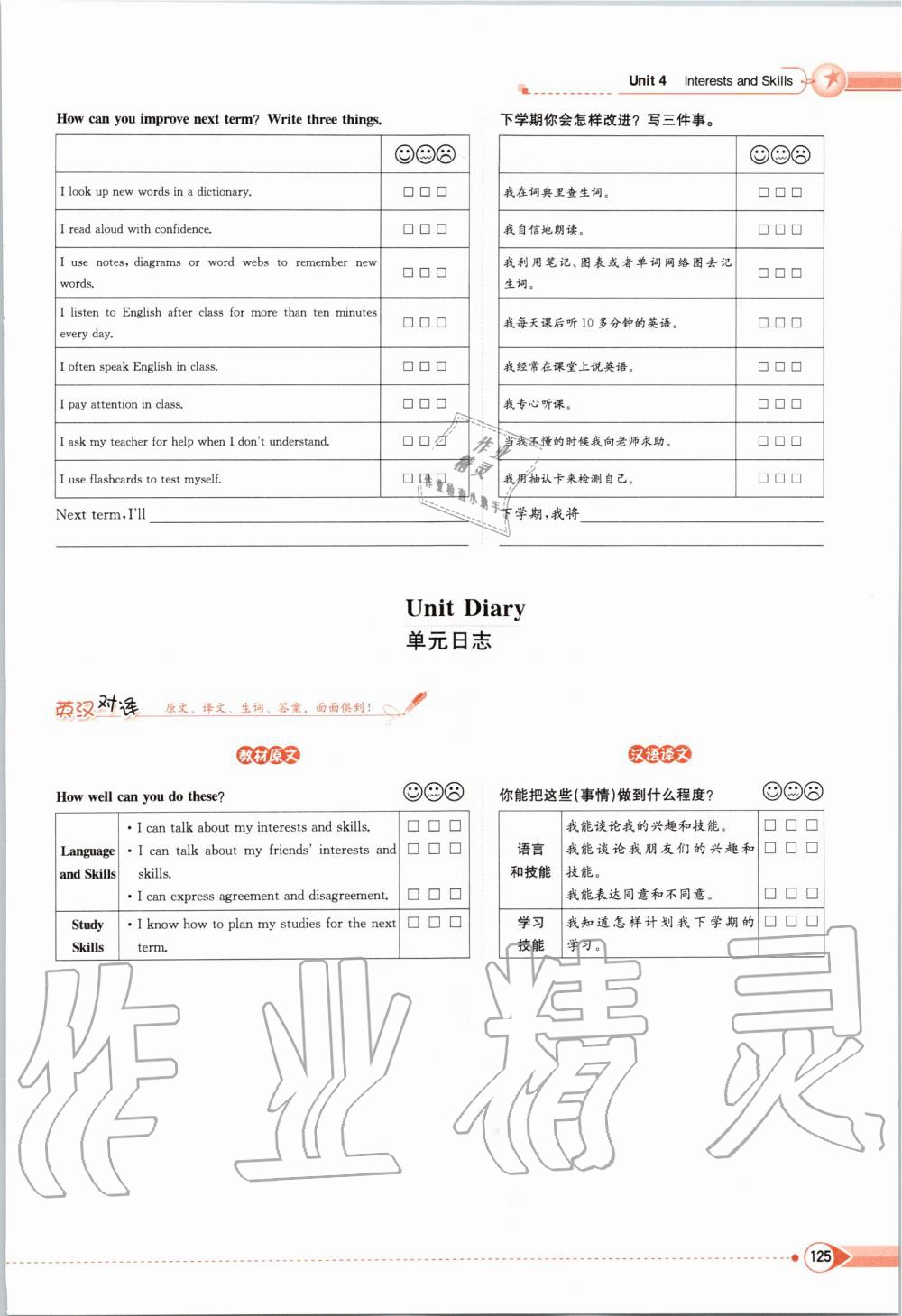 2019年课本七年级英语上册北师大版 第125页