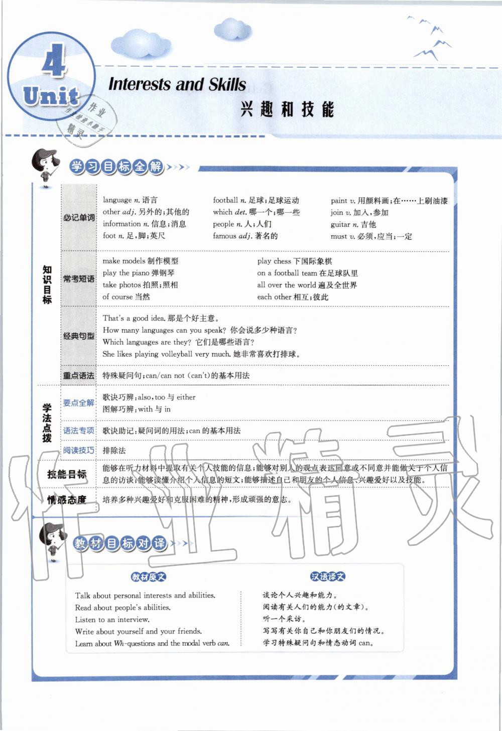 2019年课本七年级英语上册北师大版 第109页