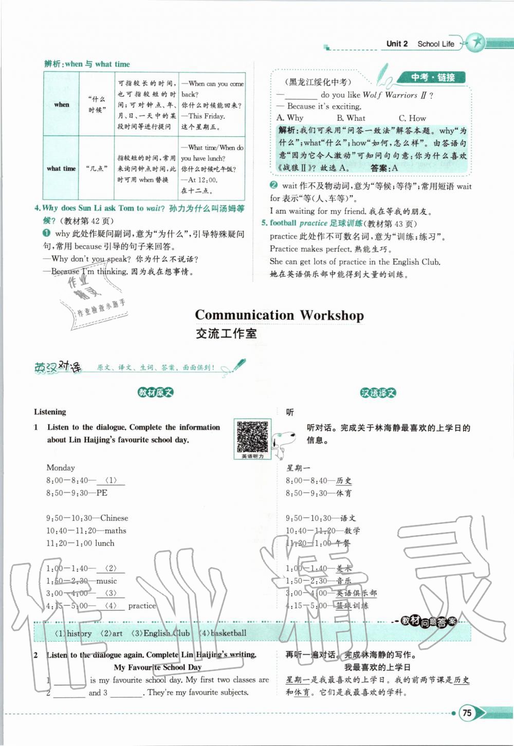 2019年课本七年级英语上册北师大版 第75页