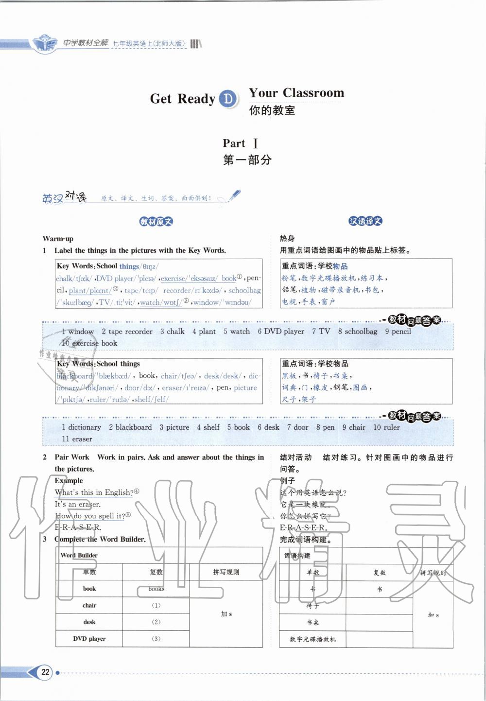 2019年课本七年级英语上册北师大版 第22页