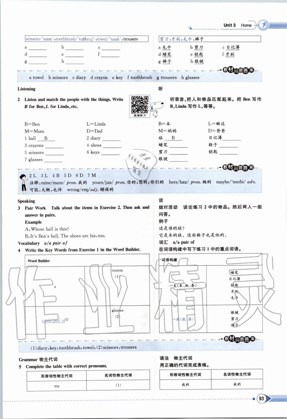 2019年課本七年級英語上冊北師大版 第93頁