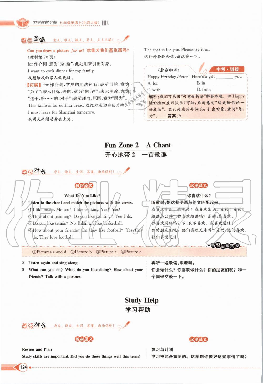 2019年课本七年级英语上册北师大版 第124页