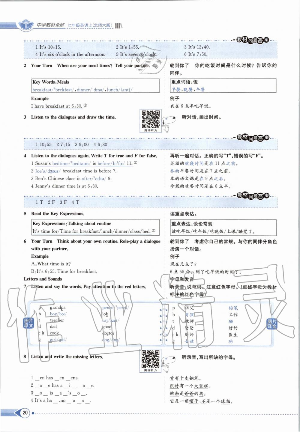 2019年课本七年级英语上册北师大版 第20页