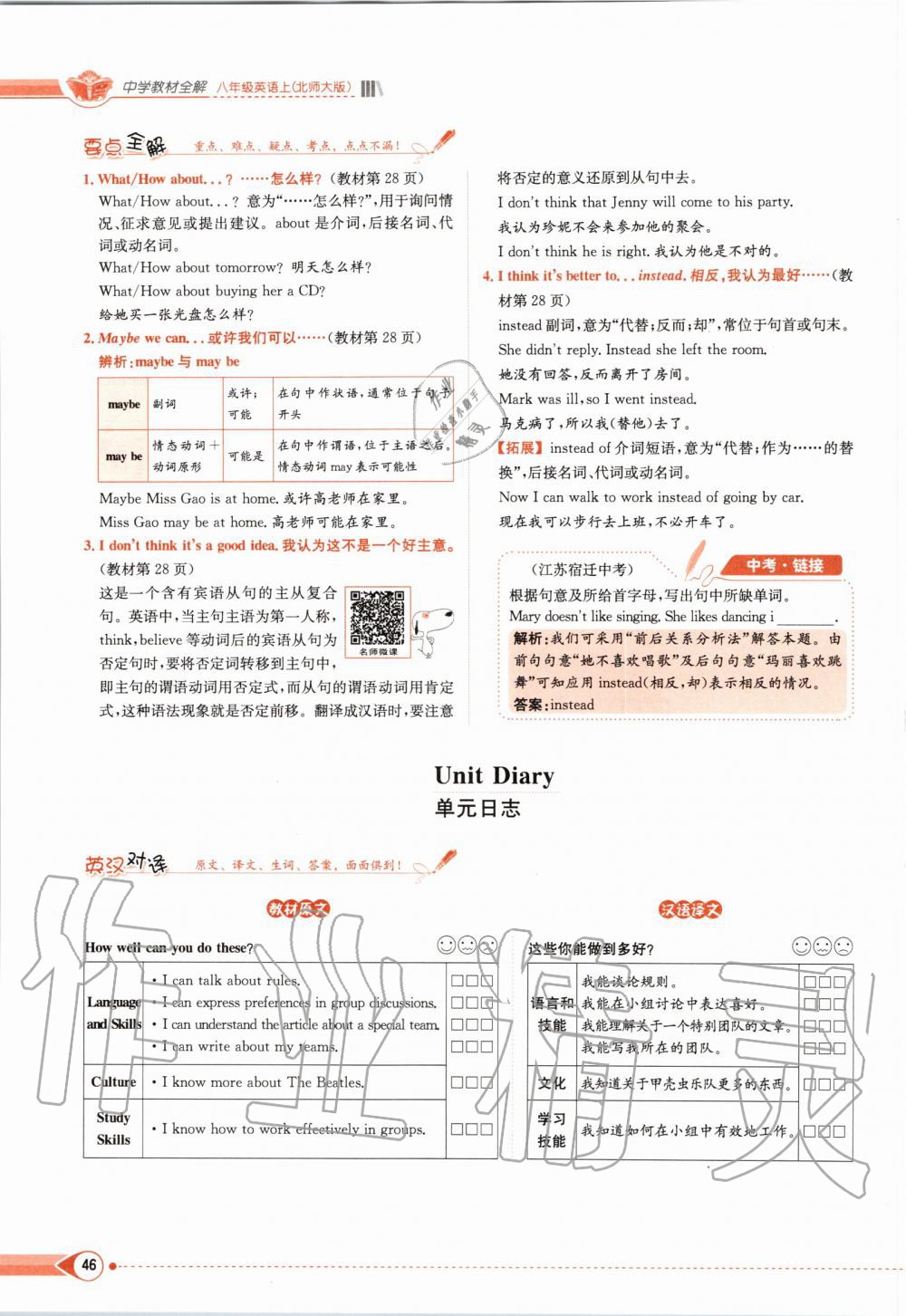 2019年課本八年級(jí)英語(yǔ)上冊(cè)北師大版 第46頁(yè)