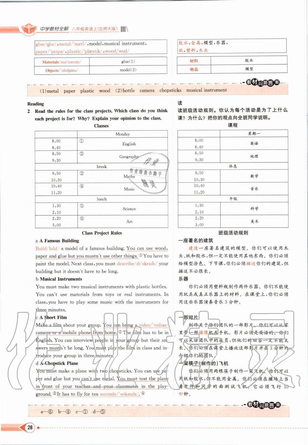 2019年课本八年级英语上册北师大版 第28页