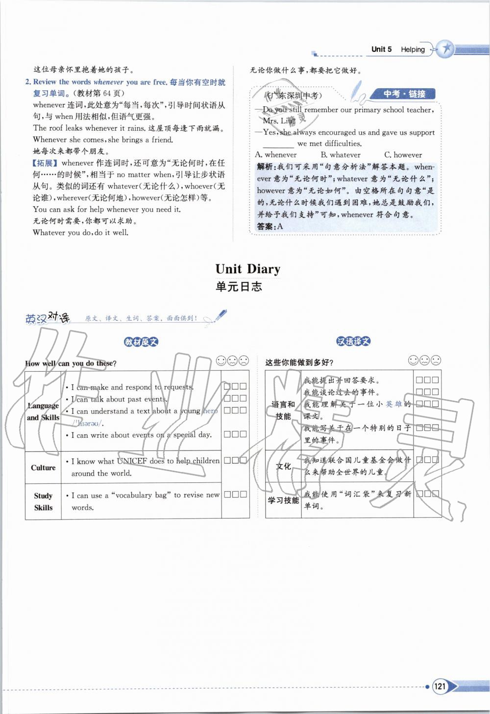 2019年課本八年級(jí)英語(yǔ)上冊(cè)北師大版 第121頁(yè)