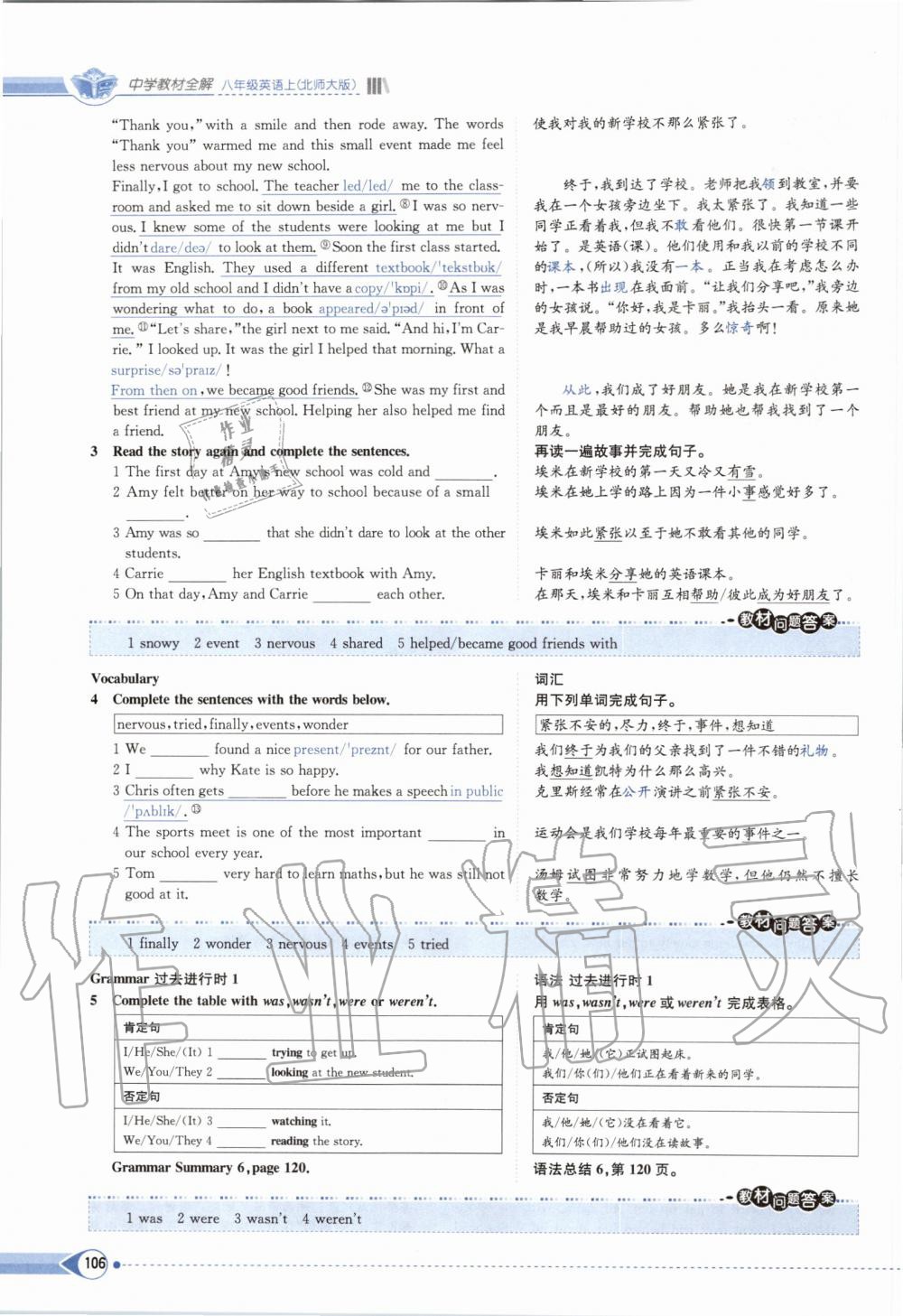 2019年課本八年級(jí)英語(yǔ)上冊(cè)北師大版 第106頁(yè)