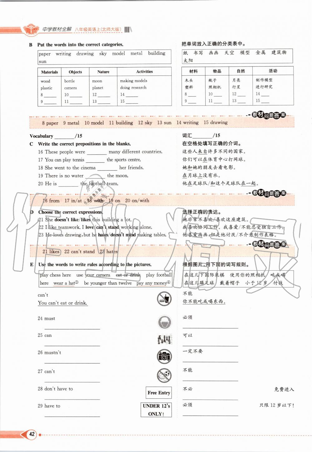 2019年課本八年級(jí)英語(yǔ)上冊(cè)北師大版 第42頁(yè)