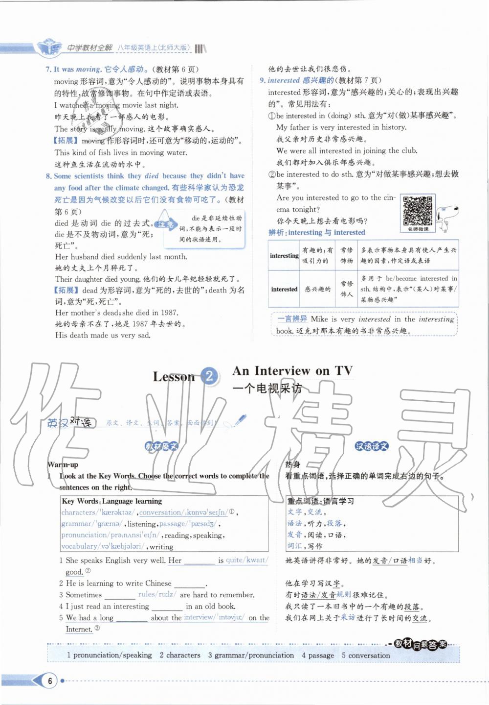 2019年課本八年級英語上冊北師大版 第6頁