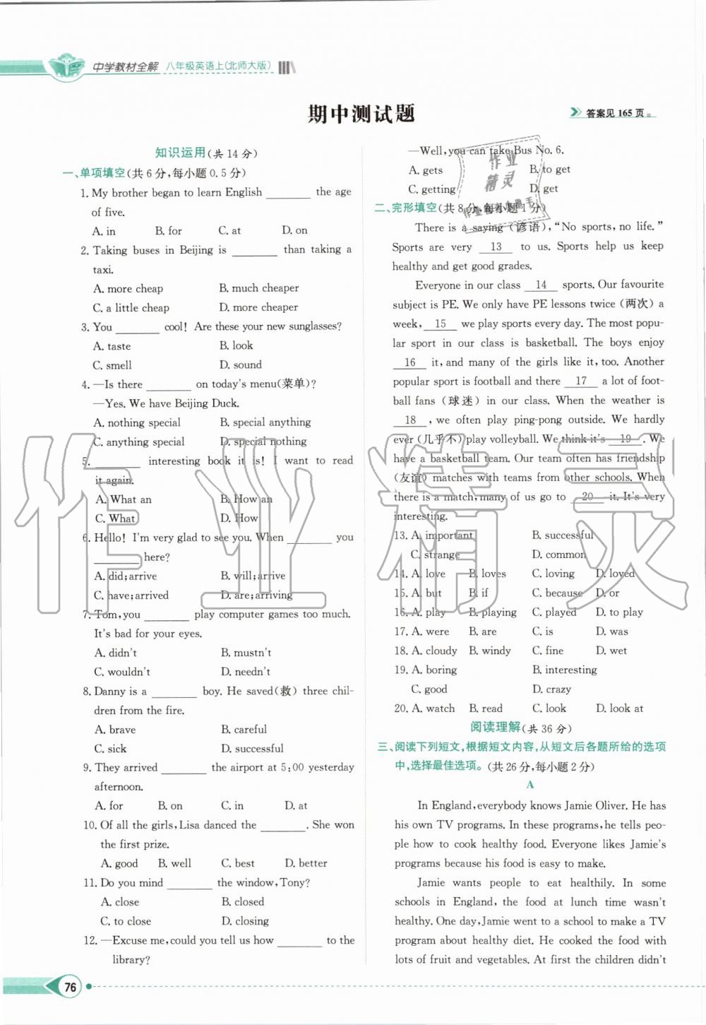 2019年課本八年級英語上冊北師大版 第76頁