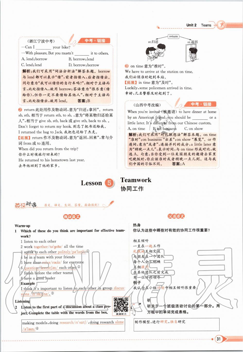 2019年課本八年級英語上冊北師大版 第31頁