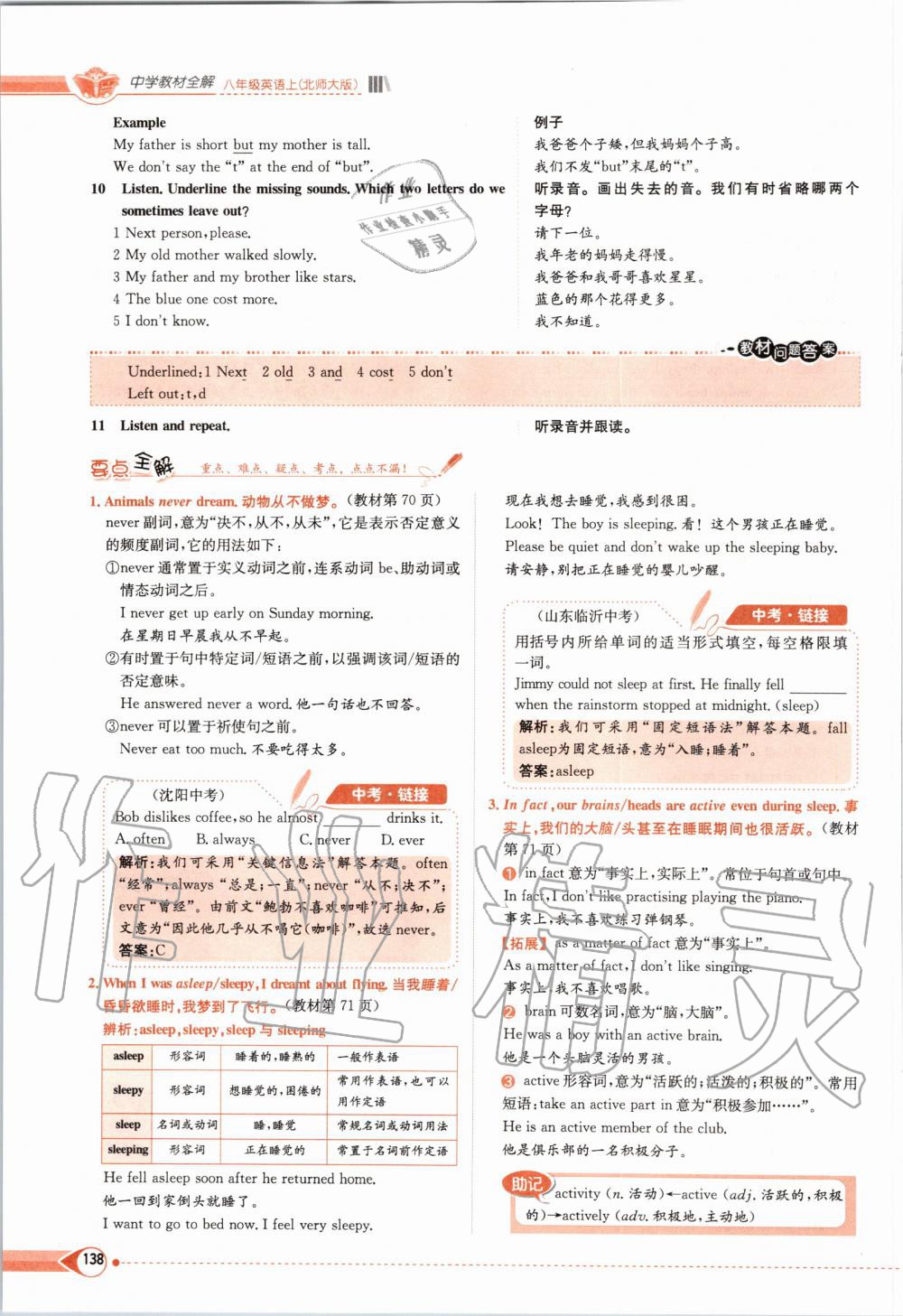 2019年課本八年級(jí)英語(yǔ)上冊(cè)北師大版 第138頁(yè)