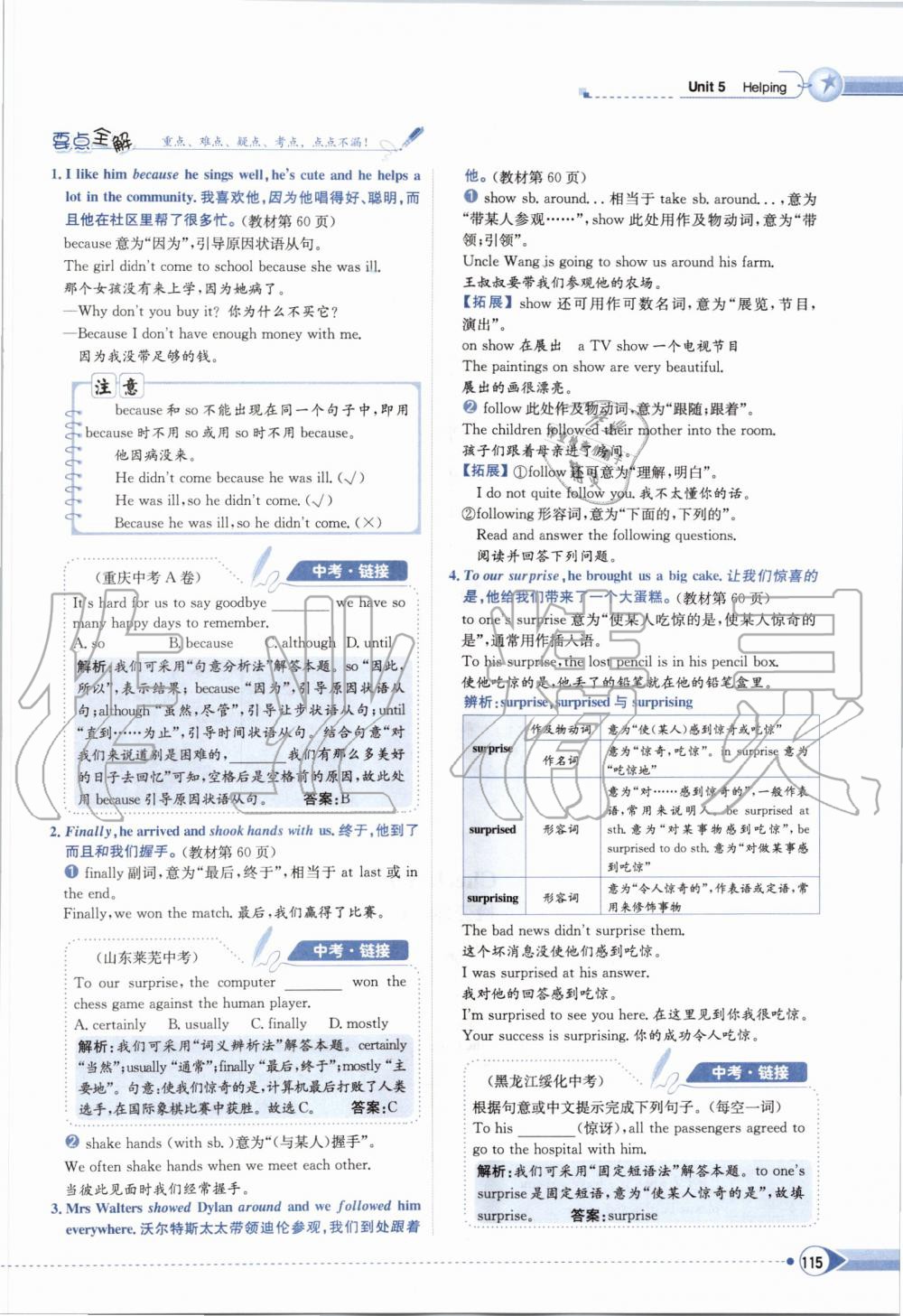 2019年課本八年級(jí)英語(yǔ)上冊(cè)北師大版 第115頁(yè)