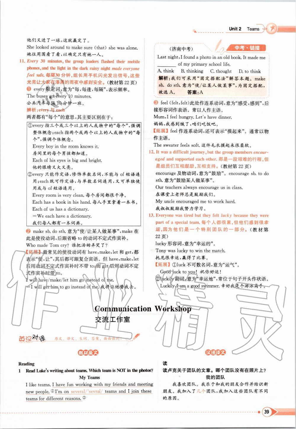 2019年課本八年級(jí)英語(yǔ)上冊(cè)北師大版 第39頁(yè)