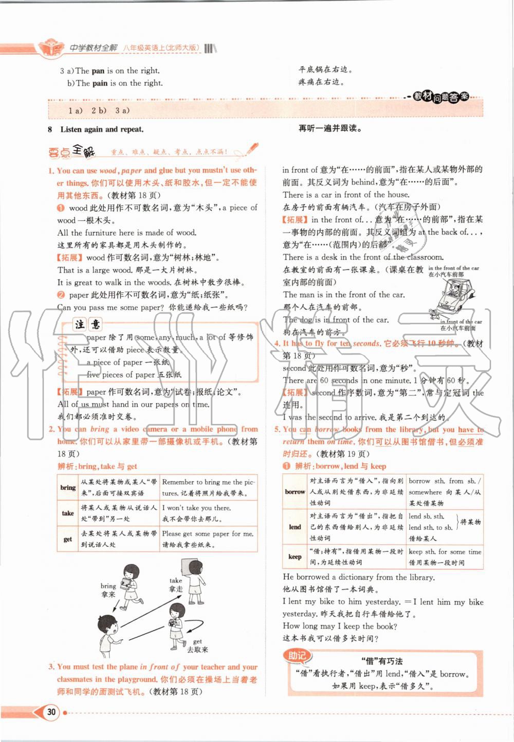 2019年課本八年級(jí)英語(yǔ)上冊(cè)北師大版 第30頁(yè)