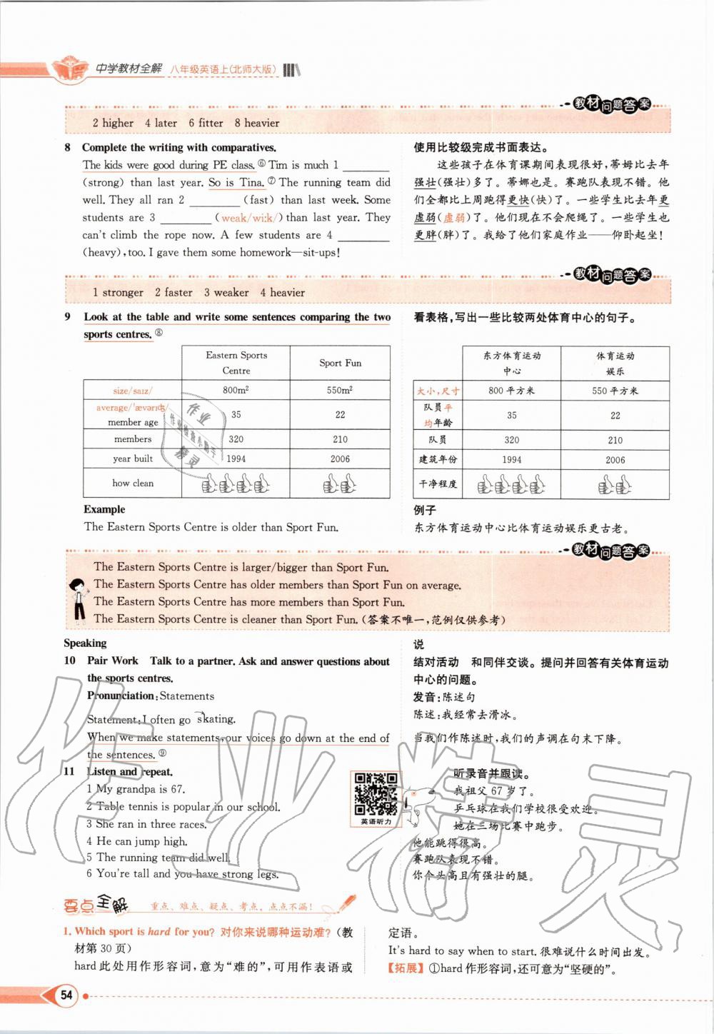 2019年课本八年级英语上册北师大版 第54页