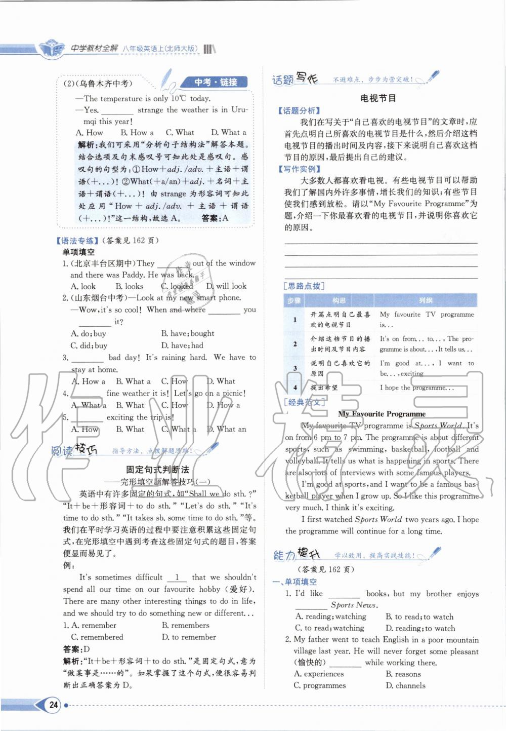 2019年課本八年級英語上冊北師大版 第24頁