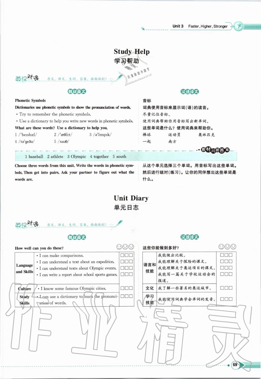 2019年课本八年级英语上册北师大版 第69页