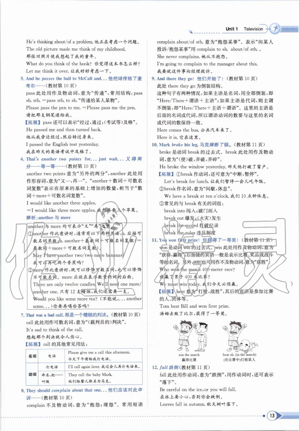 2019年課本八年級(jí)英語(yǔ)上冊(cè)北師大版 第13頁(yè)