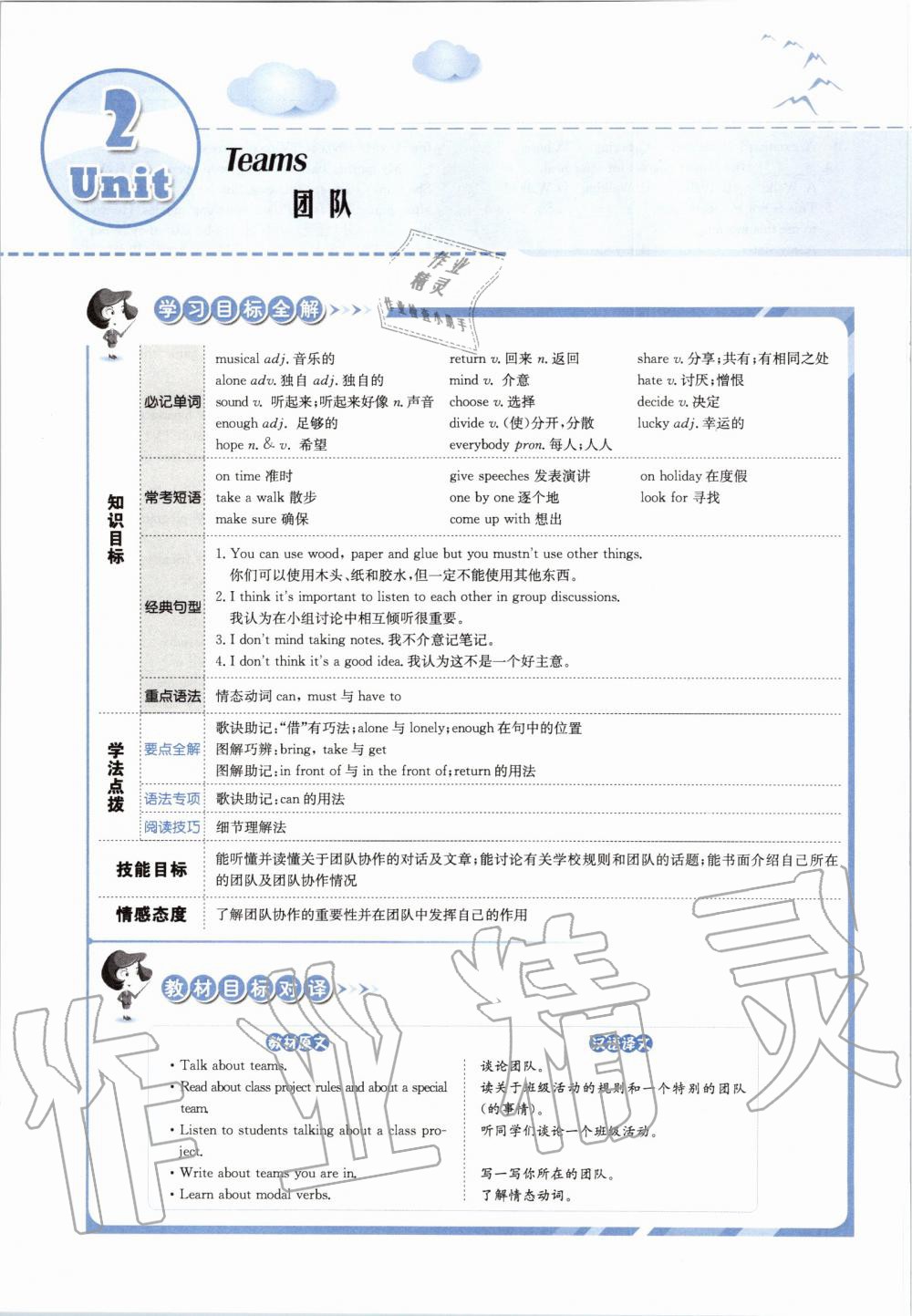 2019年課本八年級(jí)英語上冊北師大版 第26頁