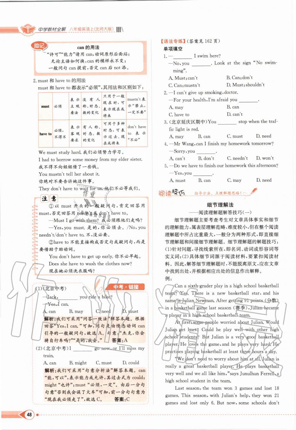 2019年課本八年級(jí)英語(yǔ)上冊(cè)北師大版 第48頁(yè)