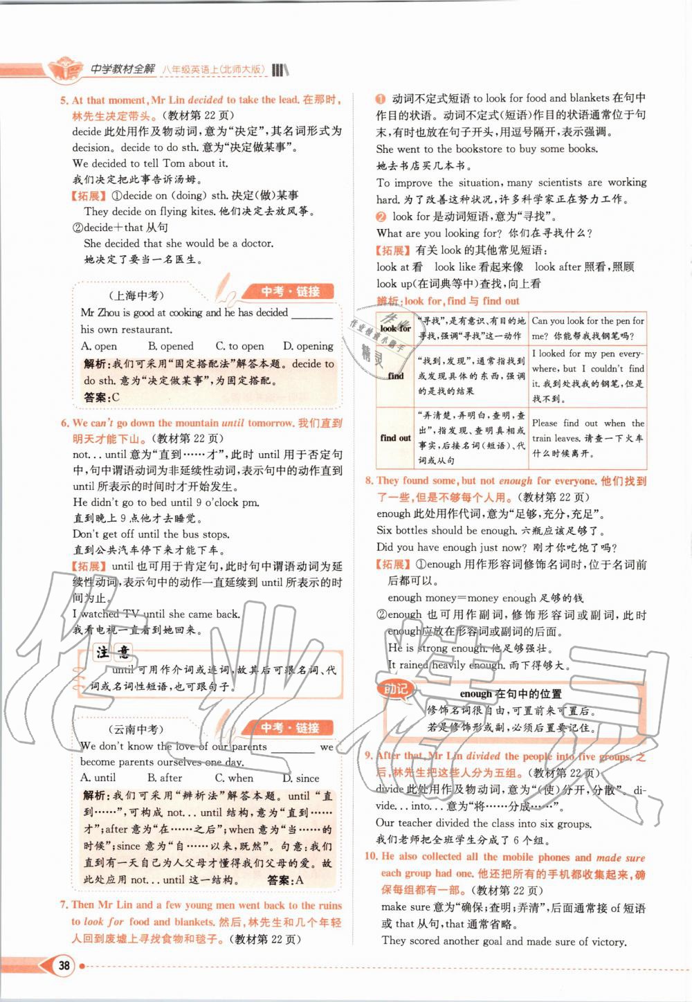 2019年課本八年級(jí)英語(yǔ)上冊(cè)北師大版 第38頁(yè)