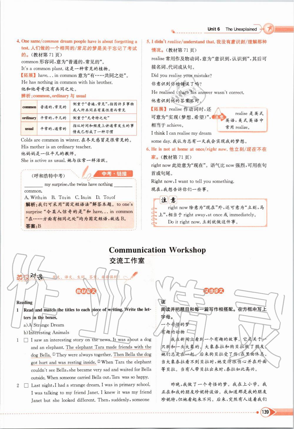 2019年课本八年级英语上册北师大版 第139页