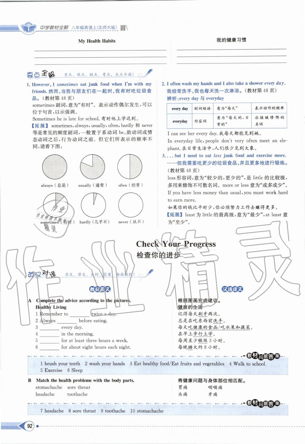 2019年课本八年级英语上册北师大版 第92页