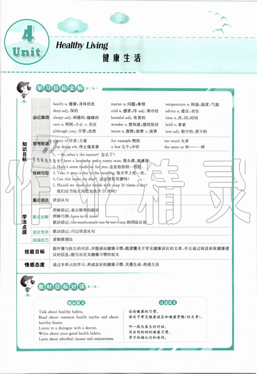 2019年课本八年级英语上册北师大版 第79页