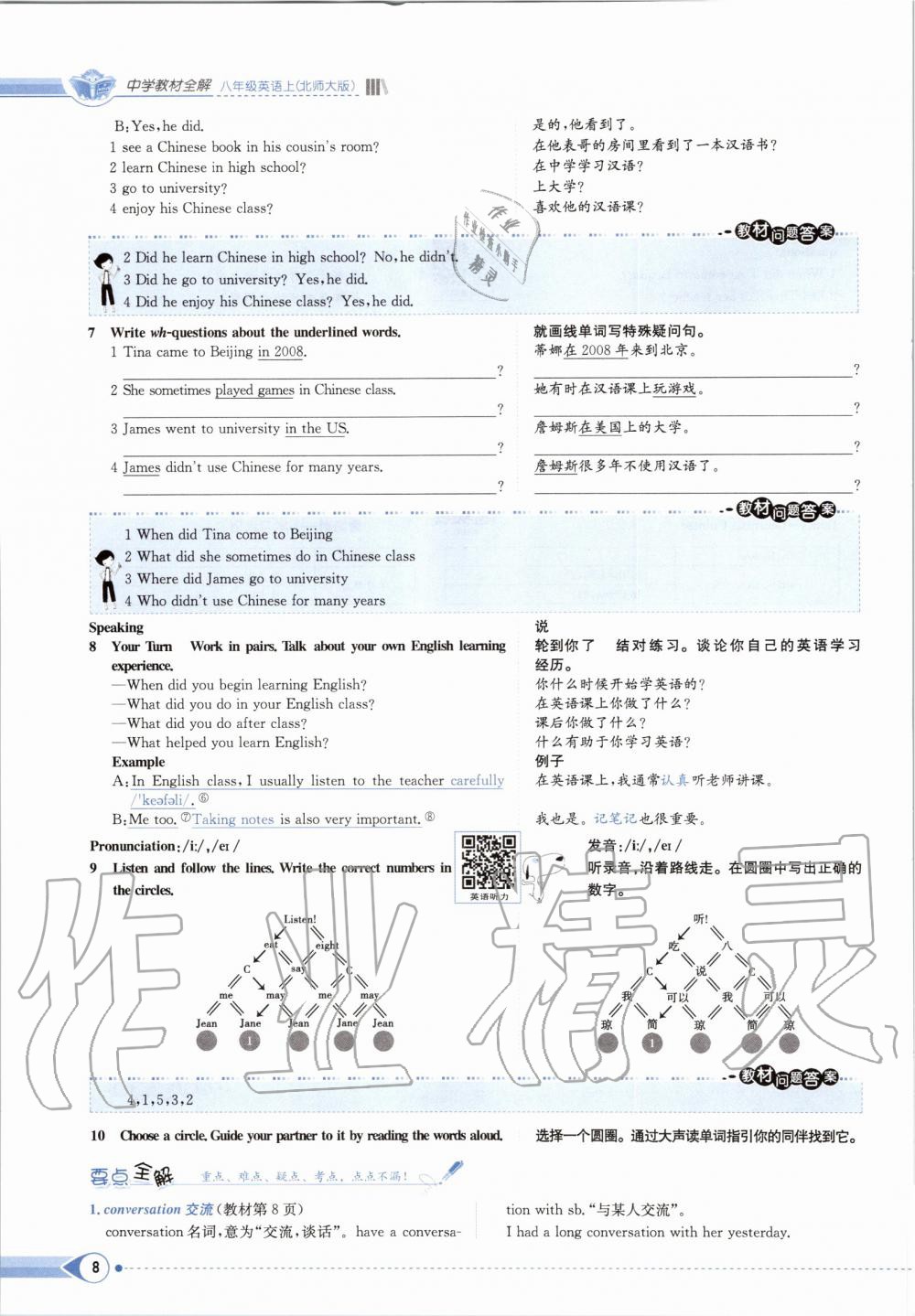 2019年课本八年级英语上册北师大版 第8页