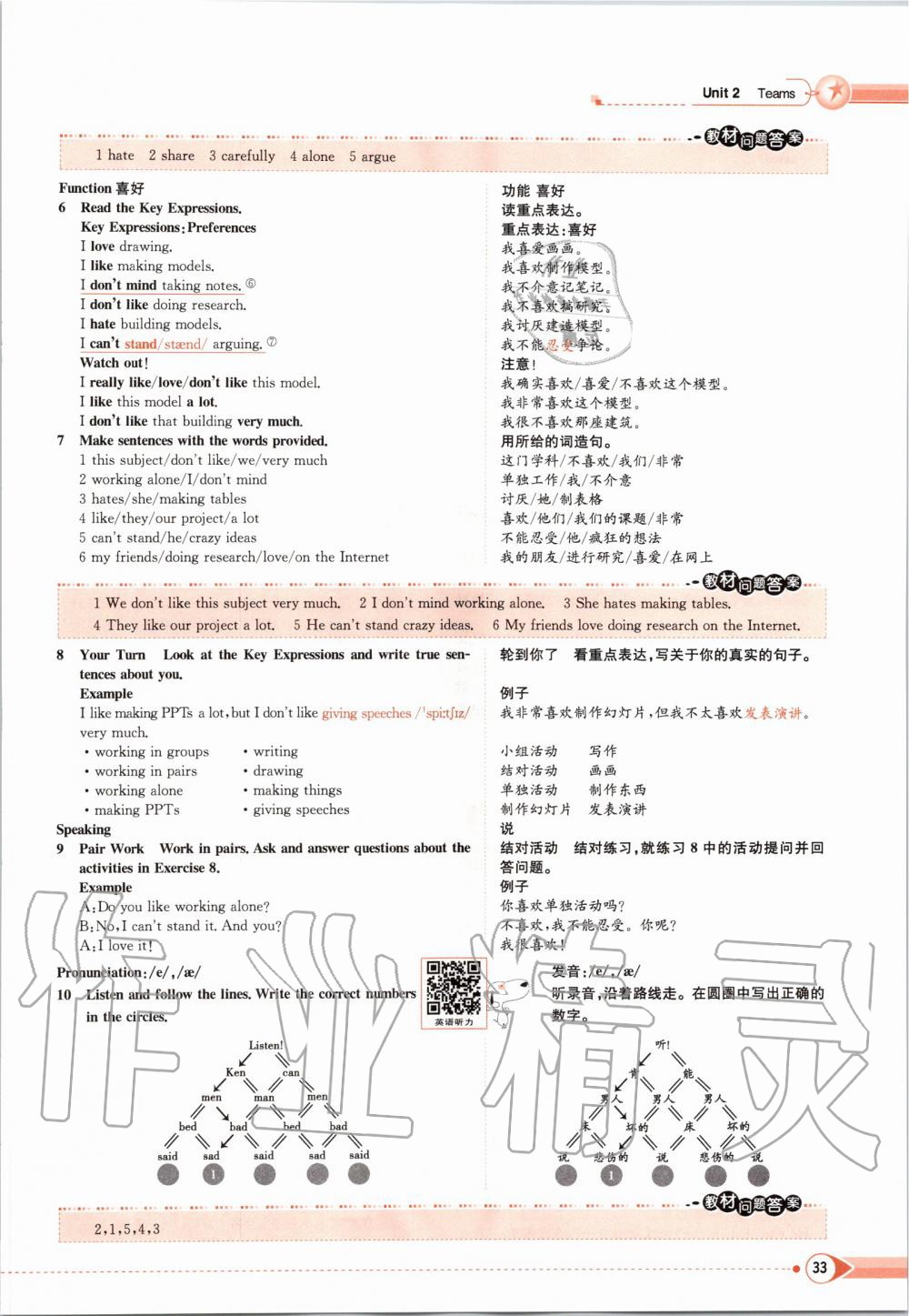 2019年課本八年級(jí)英語上冊(cè)北師大版 第33頁