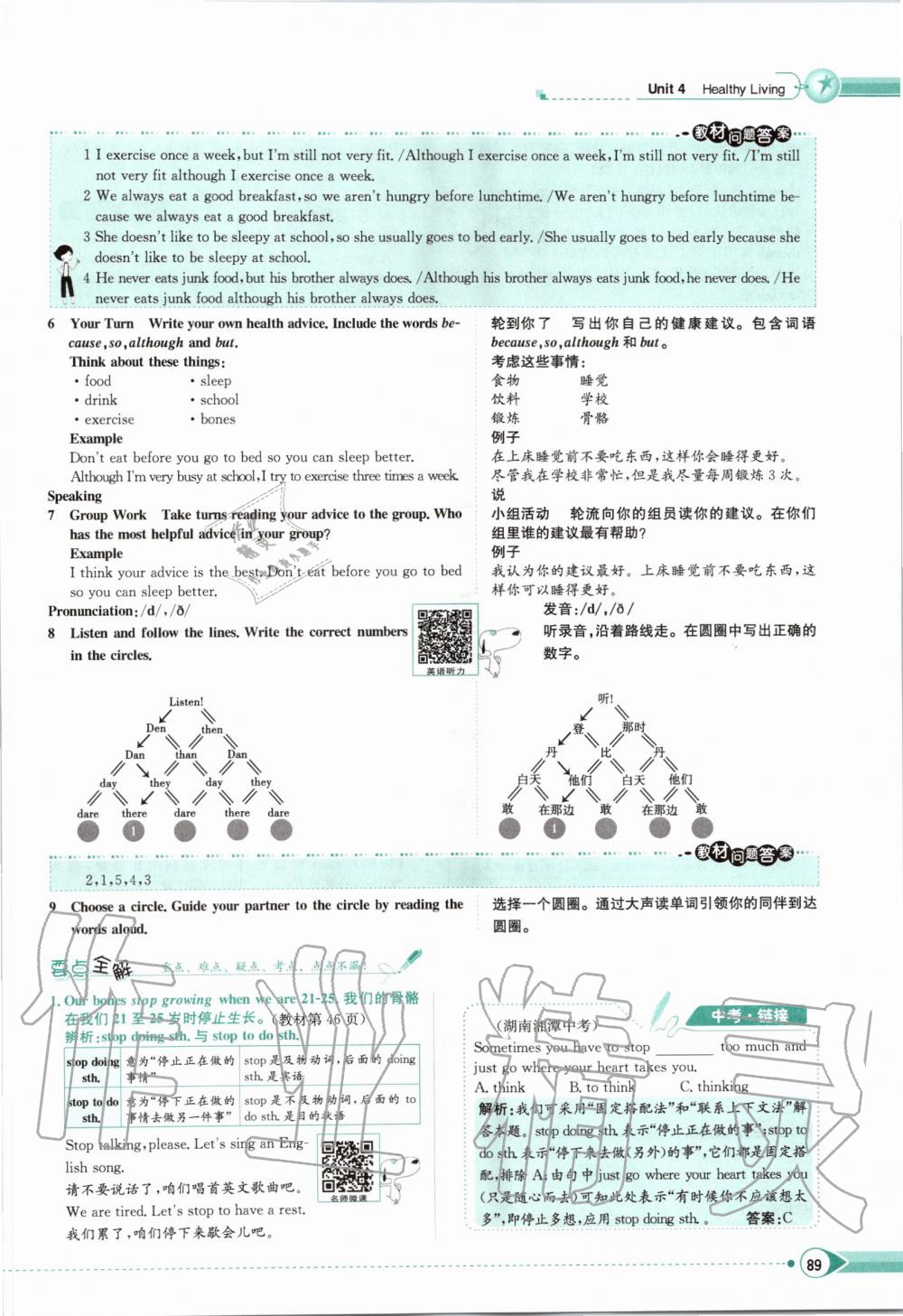 2019年課本八年級英語上冊北師大版 第89頁