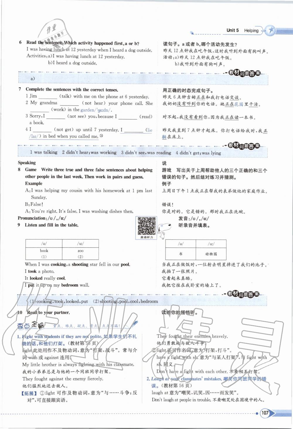 2019年課本八年級(jí)英語(yǔ)上冊(cè)北師大版 第107頁(yè)