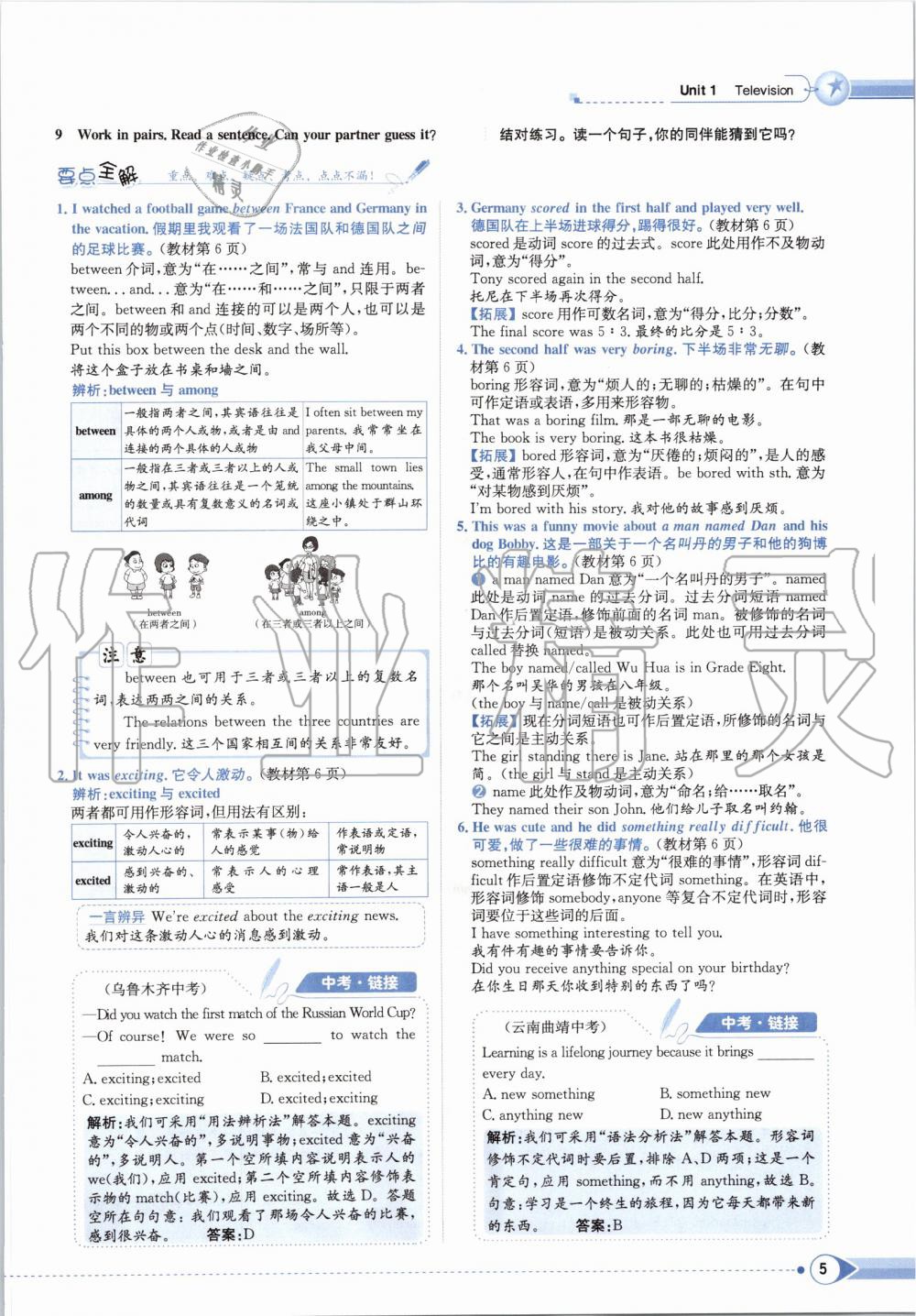 2019年課本八年級(jí)英語(yǔ)上冊(cè)北師大版 第5頁(yè)