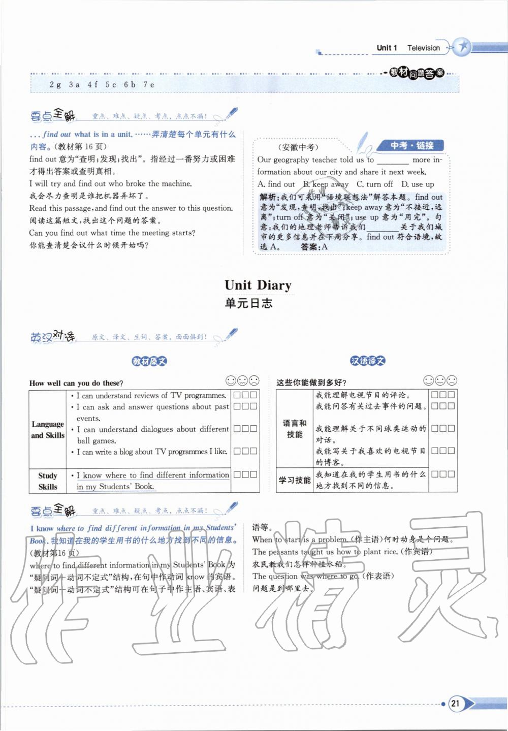 2019年課本八年級(jí)英語(yǔ)上冊(cè)北師大版 第21頁(yè)