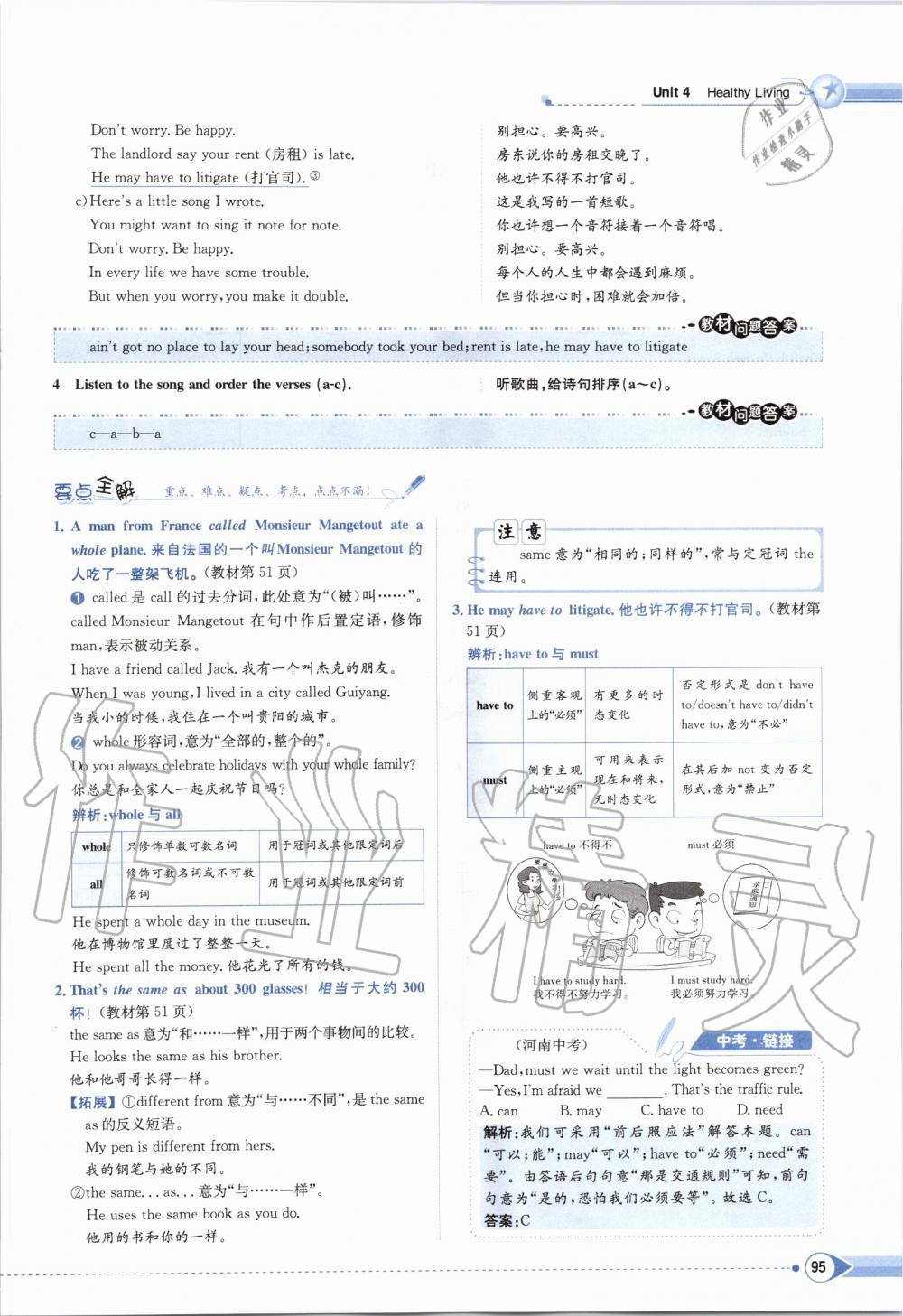 2019年課本八年級(jí)英語(yǔ)上冊(cè)北師大版 第95頁(yè)