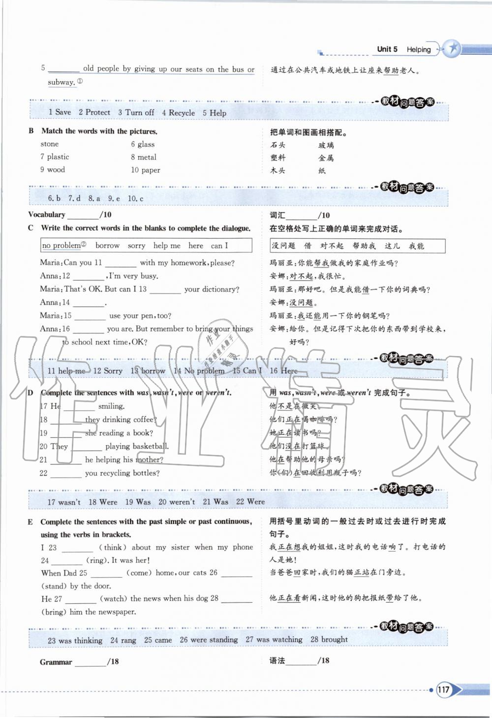 2019年课本八年级英语上册北师大版 第117页