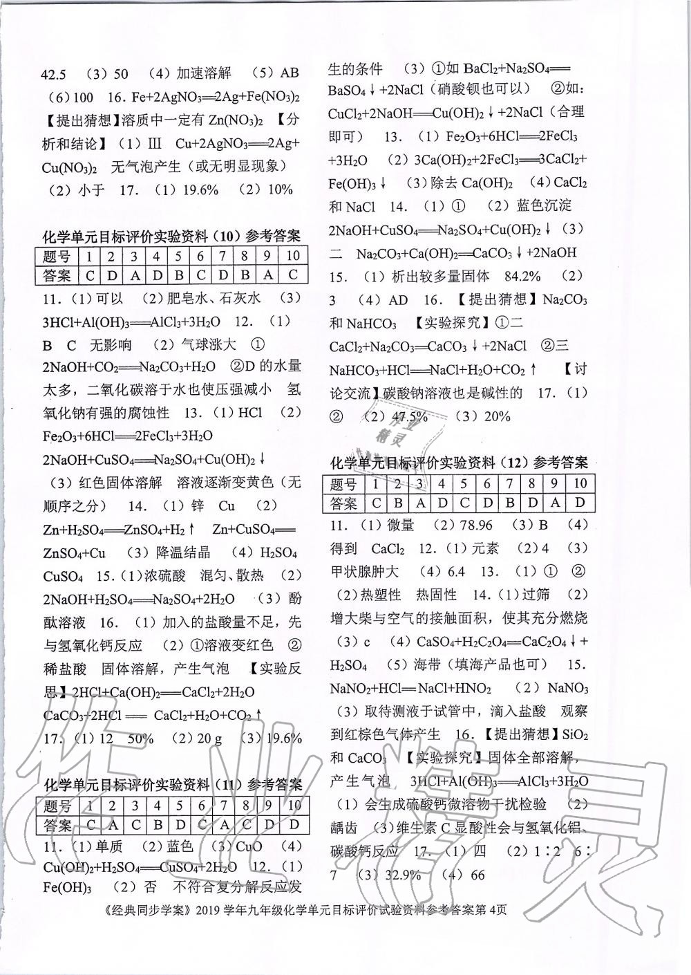 2019年同步經(jīng)典學(xué)案九年級化學(xué)全一冊人教版 第31頁