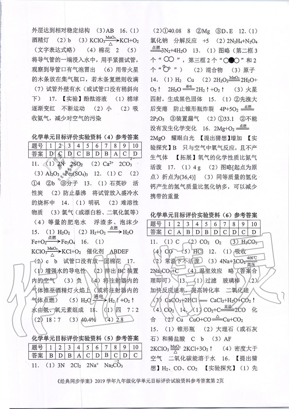 2019年同步經(jīng)典學(xué)案九年級(jí)化學(xué)全一冊(cè)人教版 第29頁(yè)