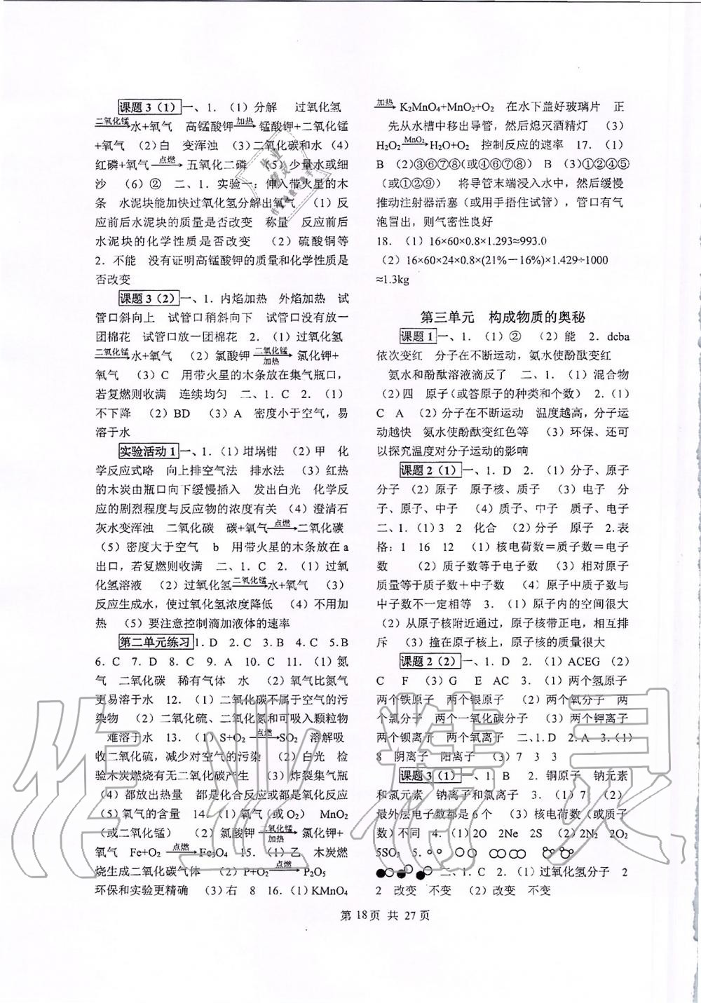 2019年同步經(jīng)典學(xué)案九年級化學(xué)全一冊人教版 第18頁