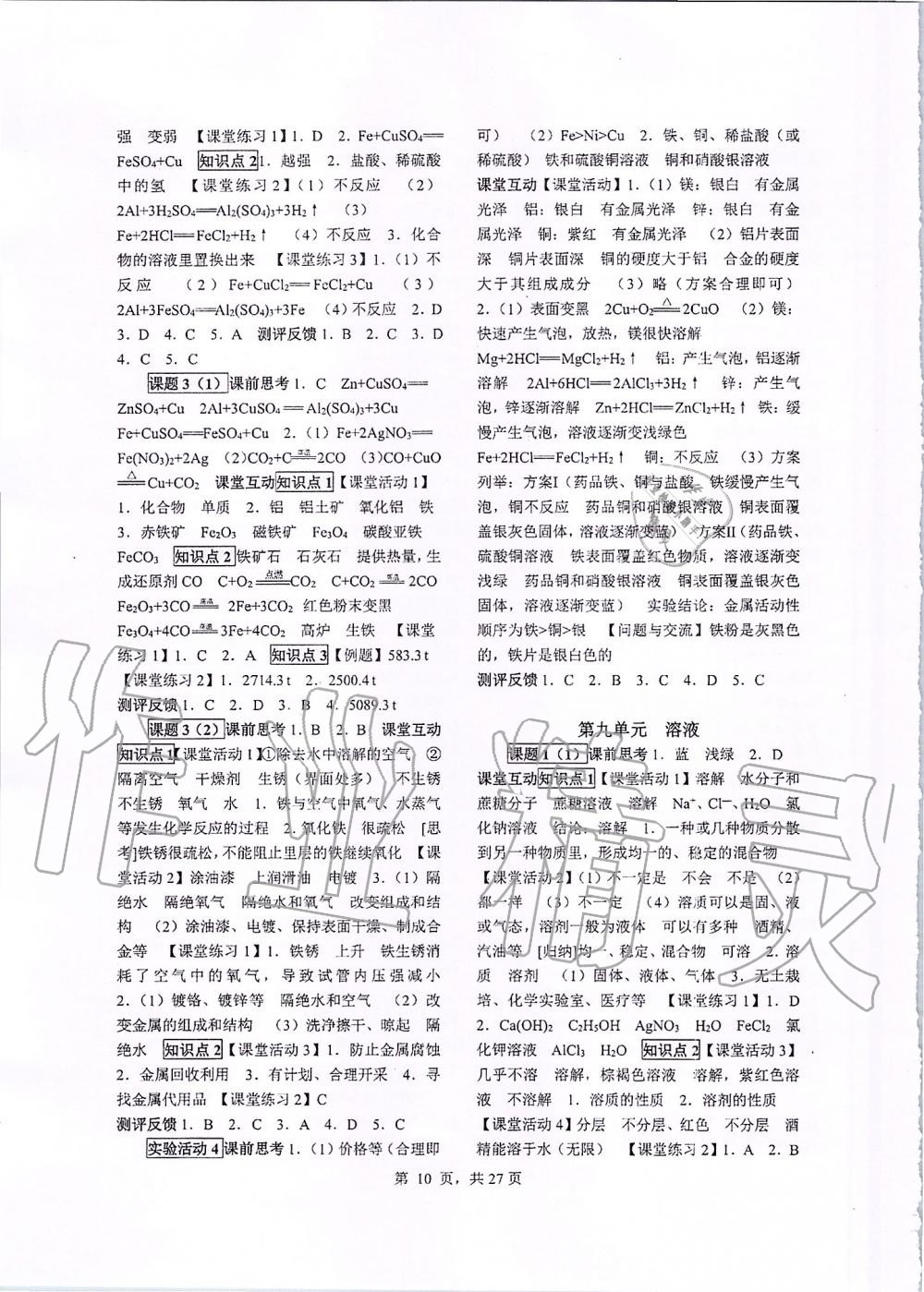 2019年同步經(jīng)典學(xué)案九年級(jí)化學(xué)全一冊人教版 第10頁